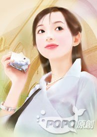 洋人不可觊觎popan